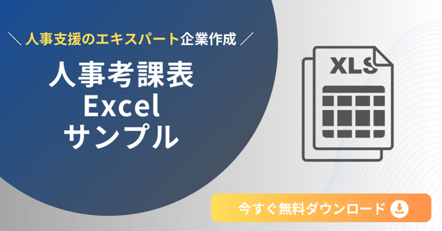 人事考課表サンプル_バナー