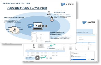 人材管理サムネイル 人材管理サムネイル