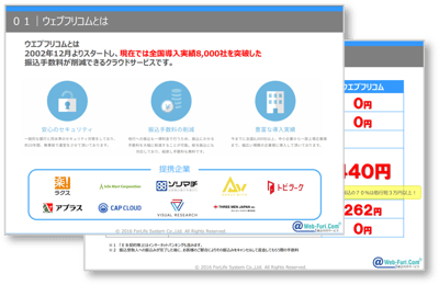 振込代行サムネイル 振込代行サムネイル