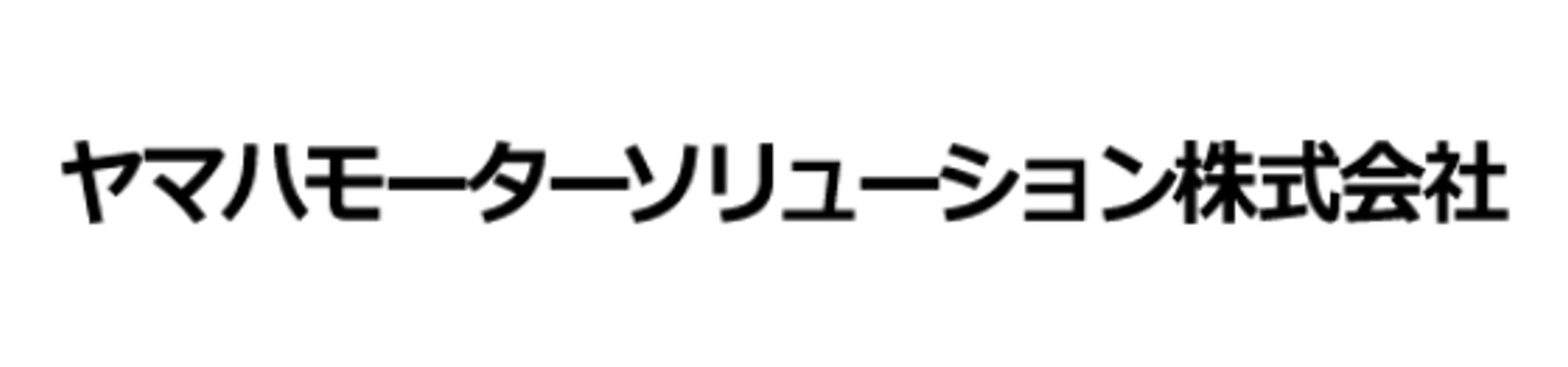 ヤマハモーターソリューションズ様