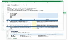 36協定・特別条項 セルフチェックシート(全15項目)