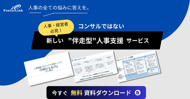 HRシェルパ_ブログ用バナー