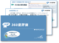 WPアイコン_営業資料_360度評価