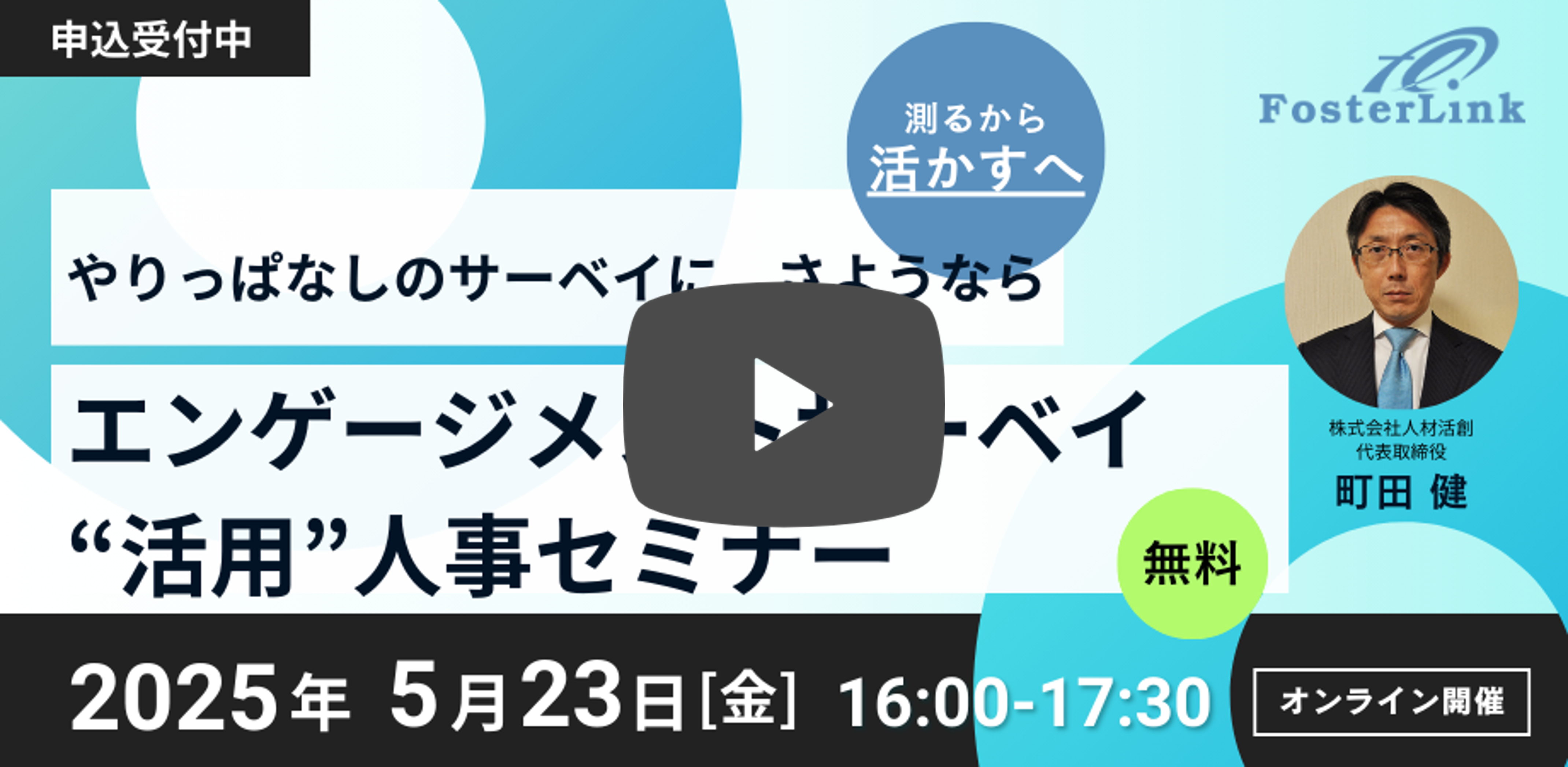 エンゲージメントサーベイアイコン