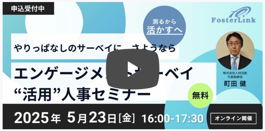 エンゲージメントセミナー動画（第一回）