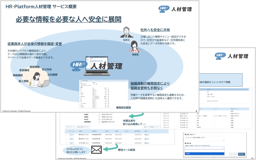 人材管理サムネイル