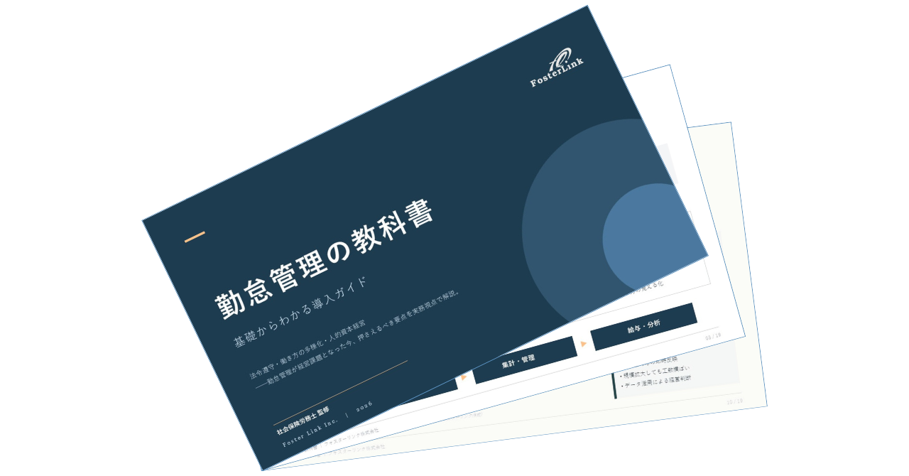 勤怠管理の教科書_DL_キャッチ