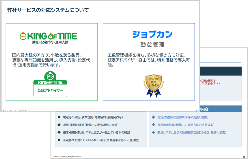 勤怠管理資料サムネイル