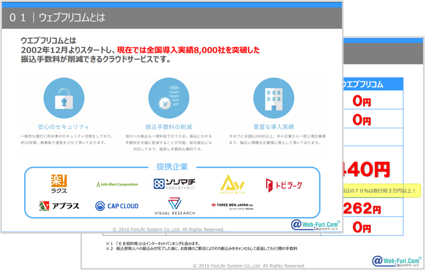 振込代行サムネイル