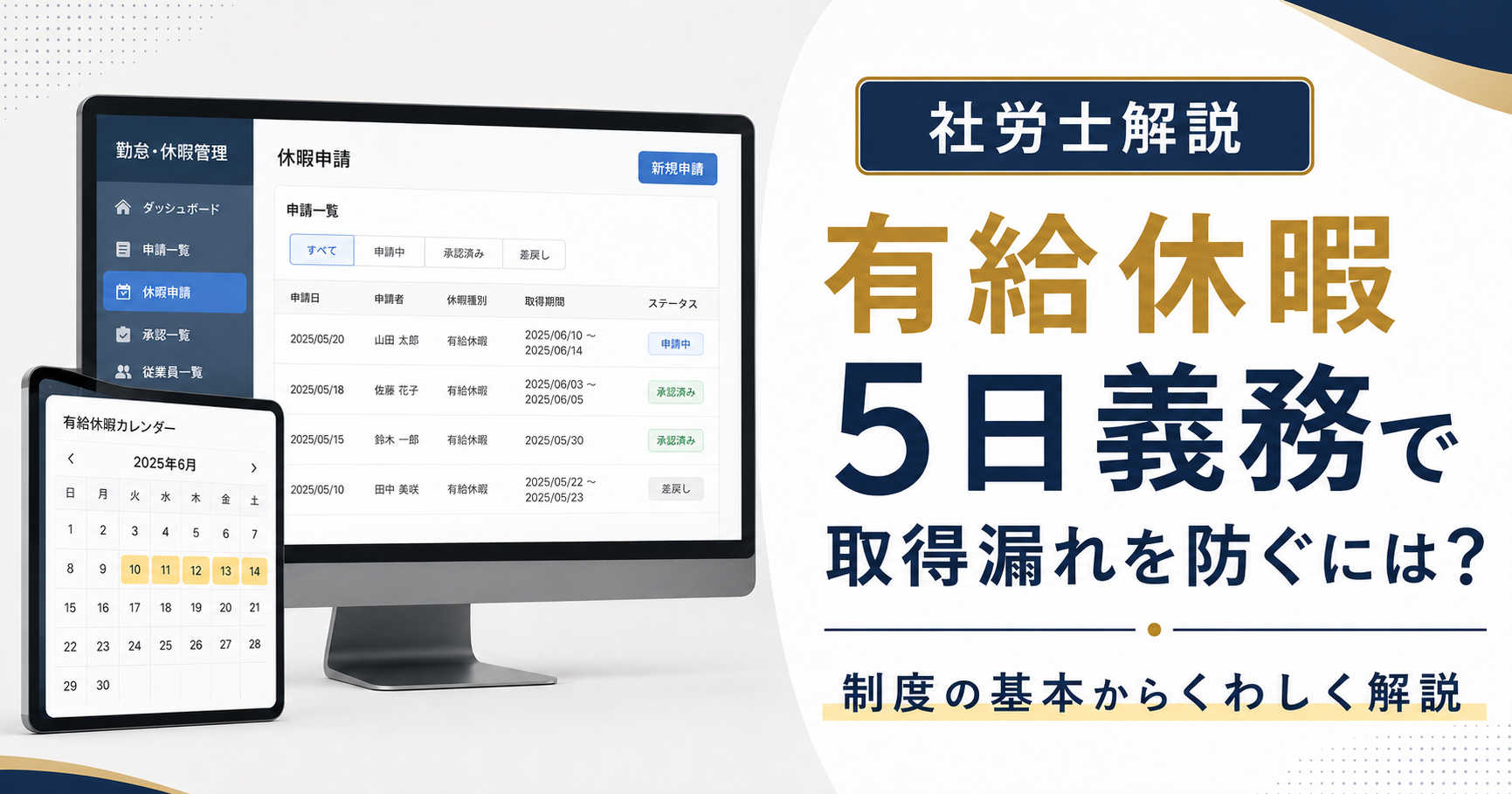 【社労士解説】有給休暇5日義務で取得漏れを防ぐには？違反を防ぐ勤怠管理のポイント