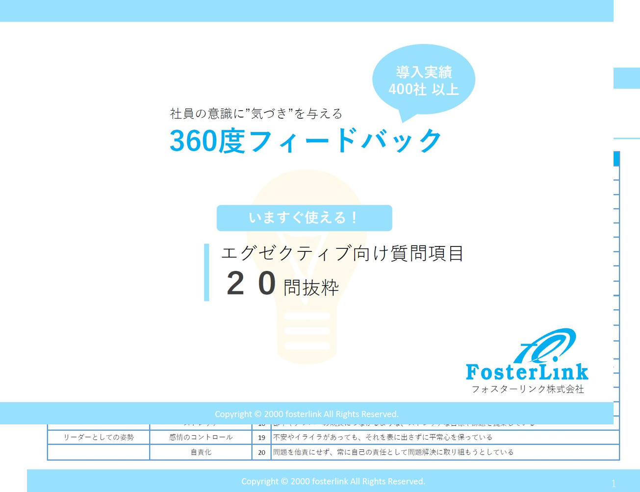 360度評価！エグゼクティブ向け質問項目 厳選20問