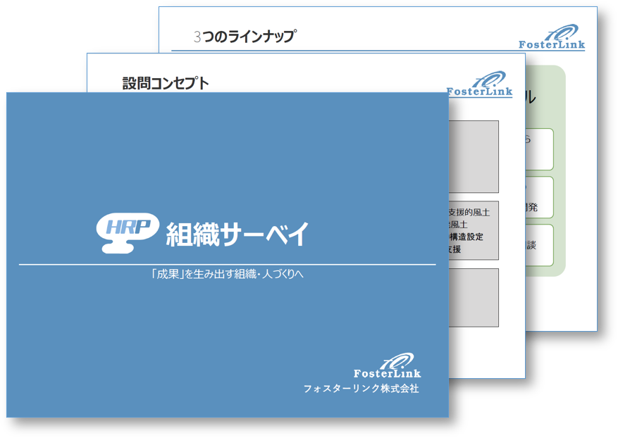 WPアイコン_営業資料_組織サーベイ