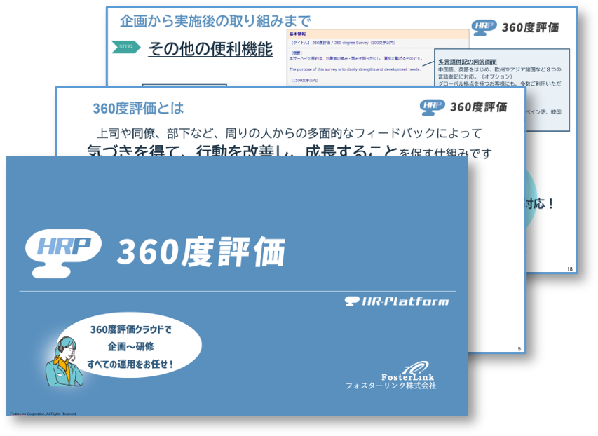 WPアイコン_営業資料_360度評価