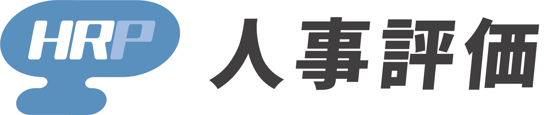 どんな評価制度にもフィットするシステム